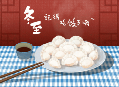 冬至為什么要吃餃子？