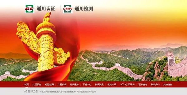 空壓機(jī)GCCA質(zhì)量安全認(rèn)證在線查詢免費(fèi)開放