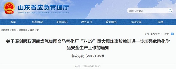 山東發(fā)文要求立即開展空氣分離裝置安全專項檢