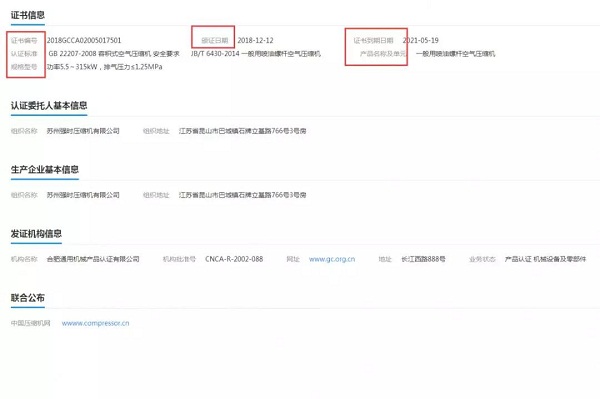空壓機(jī)GCCA質(zhì)量安全認(rèn)證在線查詢免費(fèi)開放