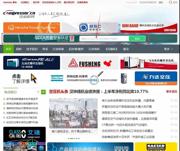 空壓機(jī)GCCA質(zhì)量安全認(rèn)證在線查詢免費(fèi)開放